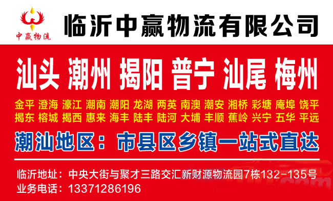 临沂到铁岭物流公司-临沂中赢物流